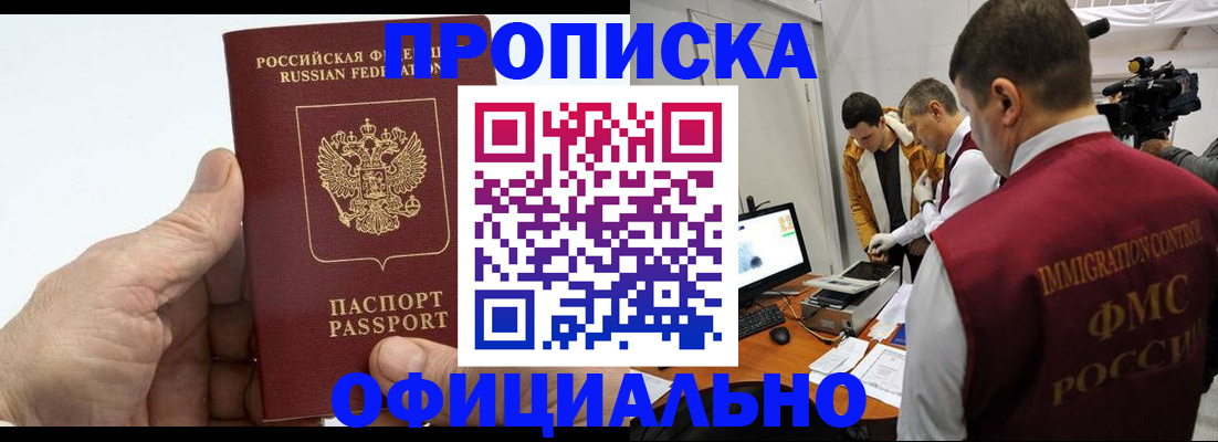 прописка законно в Усть-Джегуте