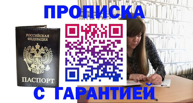 прописка регистрация в Усть-Джегуте